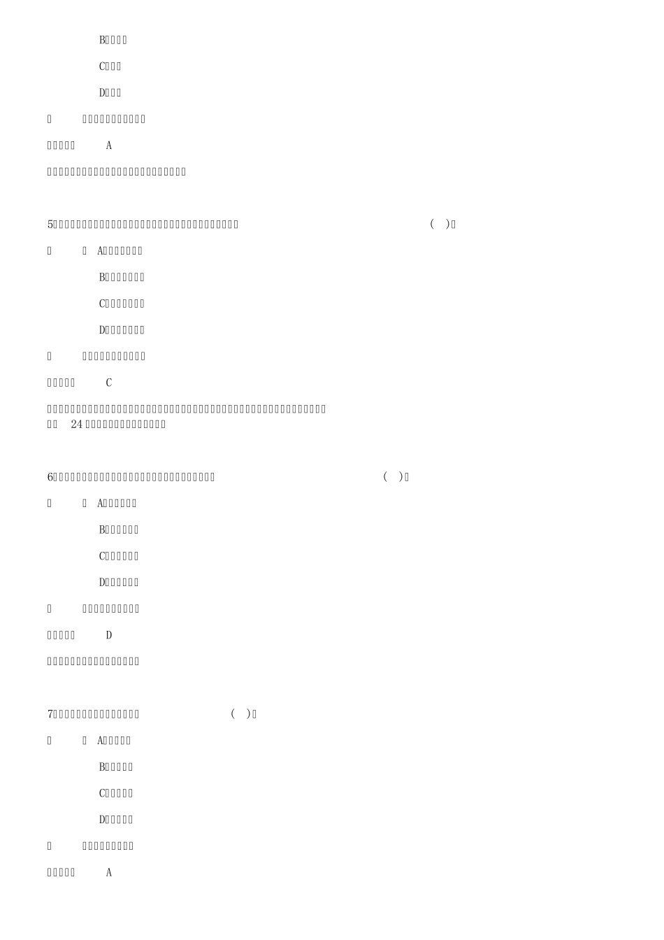 2015年上半年《小学教育教学知识与能力》真题解析_第2页