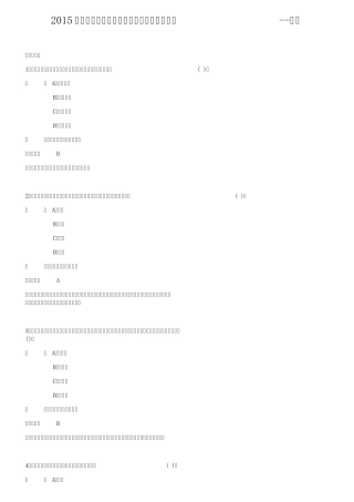 2015年上半年《小学教育教学知识与能力》真题解析