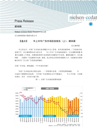 2015年上半年4大媒体广告市场投放报告情况(电视、报纸、媒体、电台)