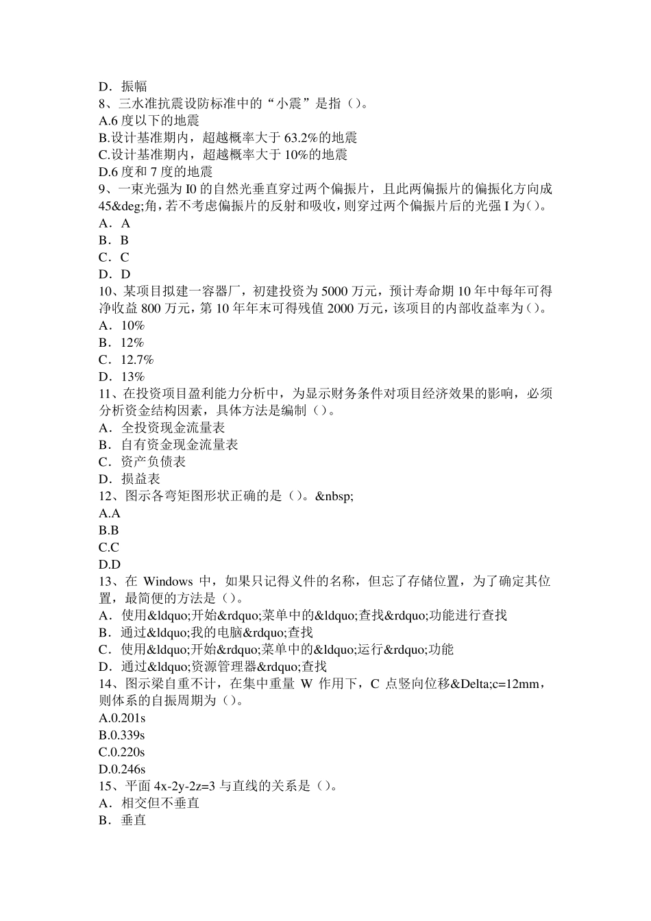2015年上半年上海二级结构师：钢结构加固方法考试题_第2页