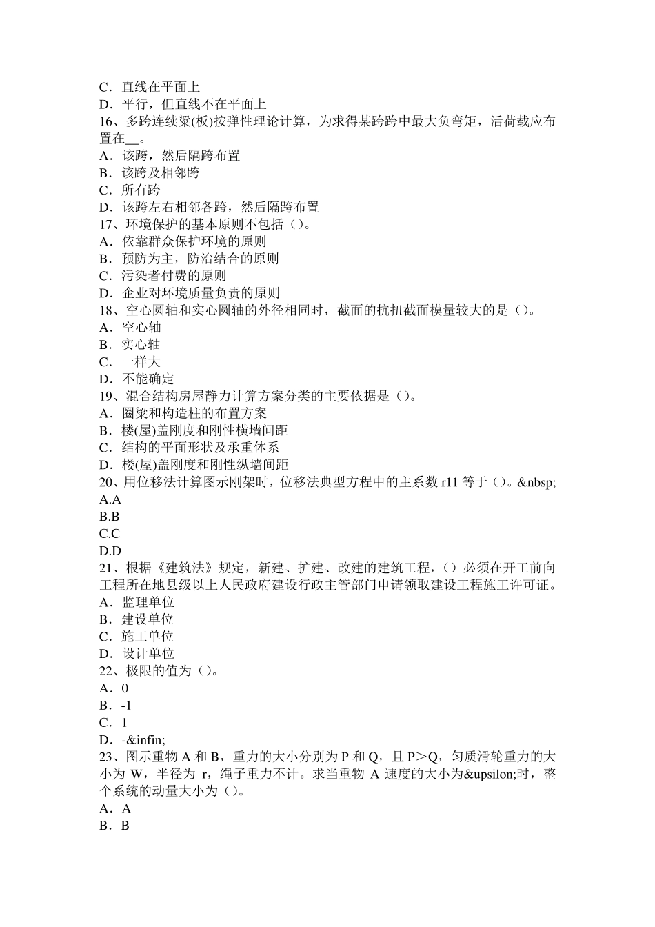2015年上半年上海二级结构师：钢结构加固方法考试题_第3页