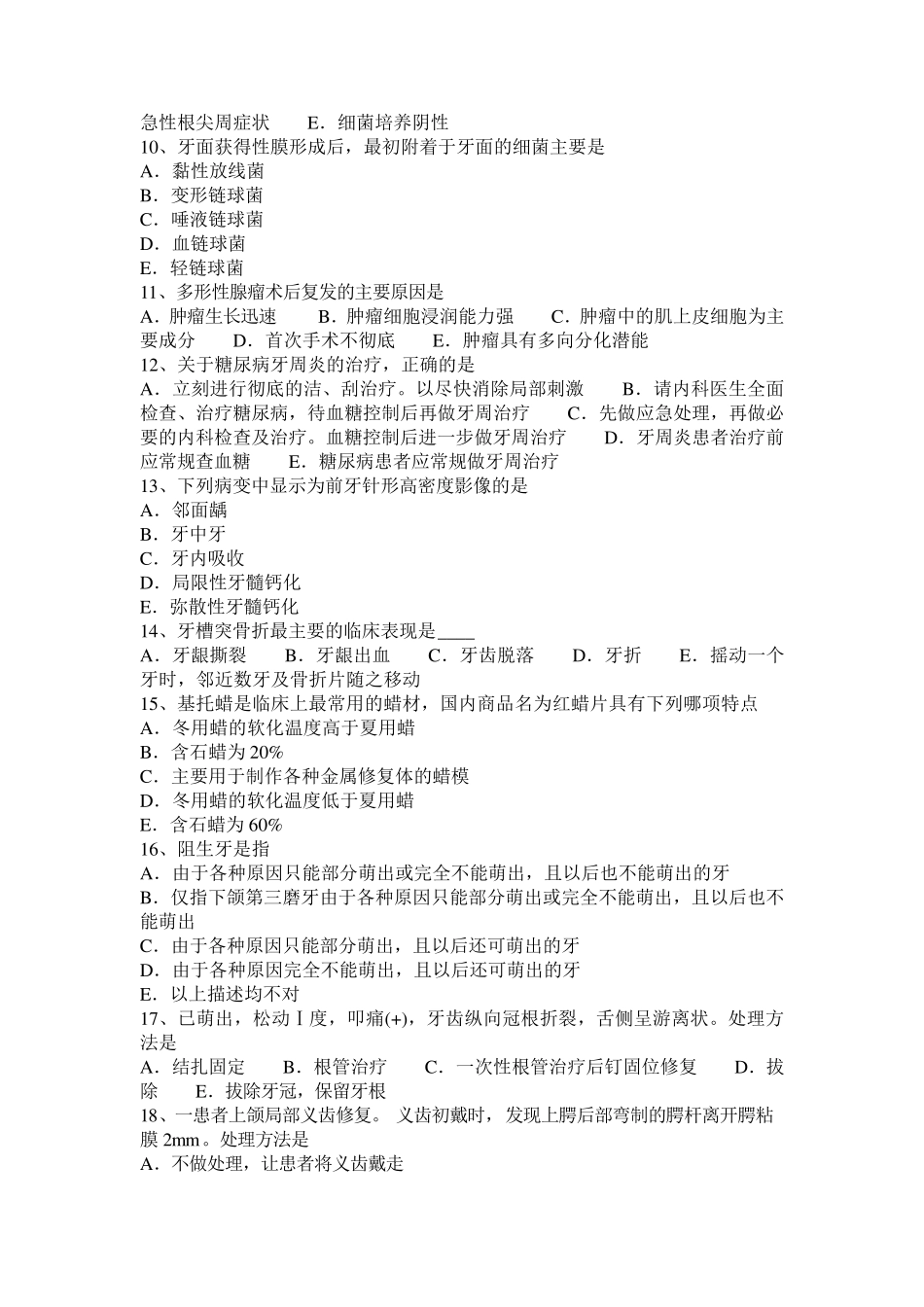 2015年上半年上海口腔执业医师(实践技能)：无菌操作考试试题_第2页