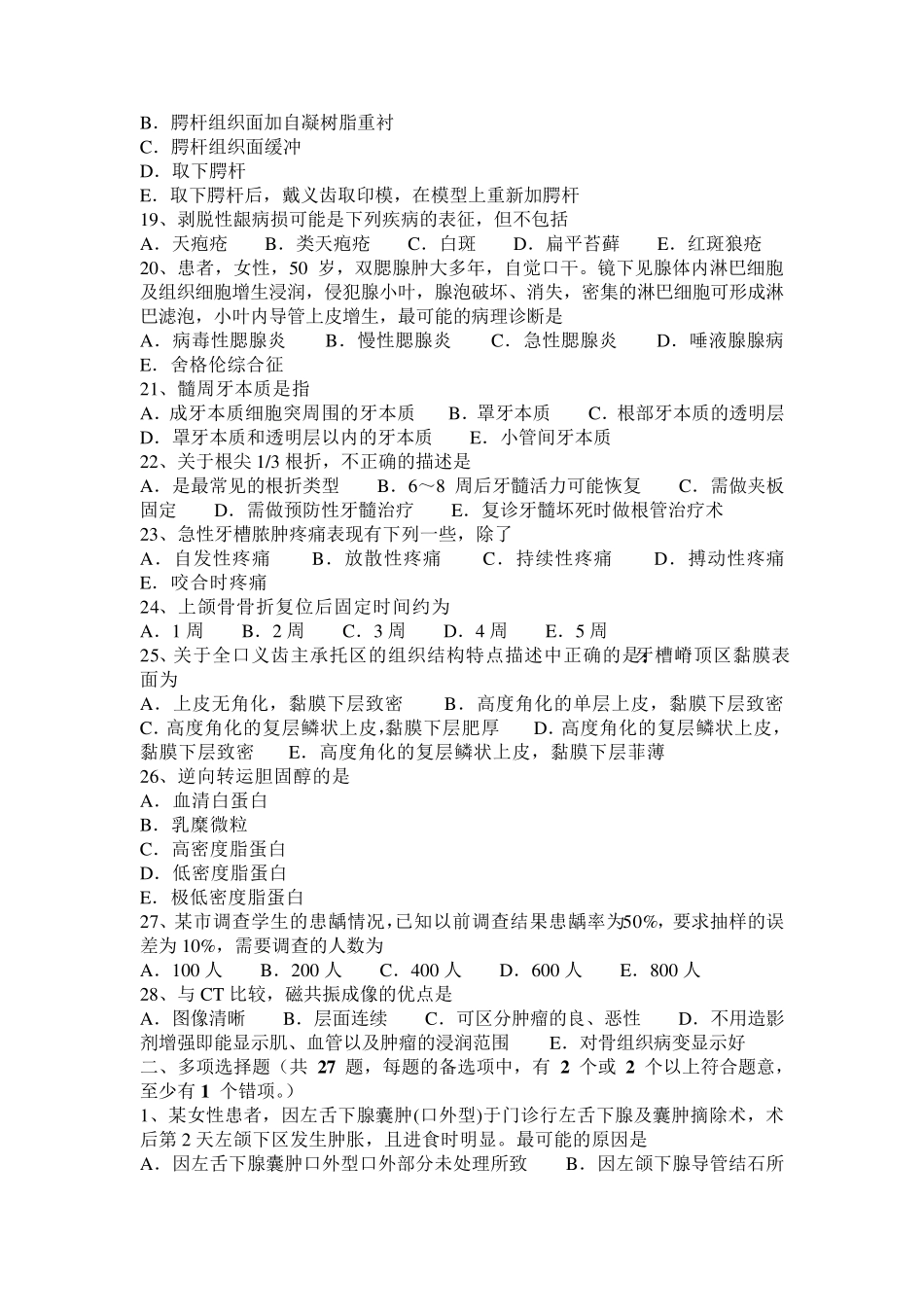 2015年上半年上海口腔执业医师(实践技能)：无菌操作考试试题_第3页