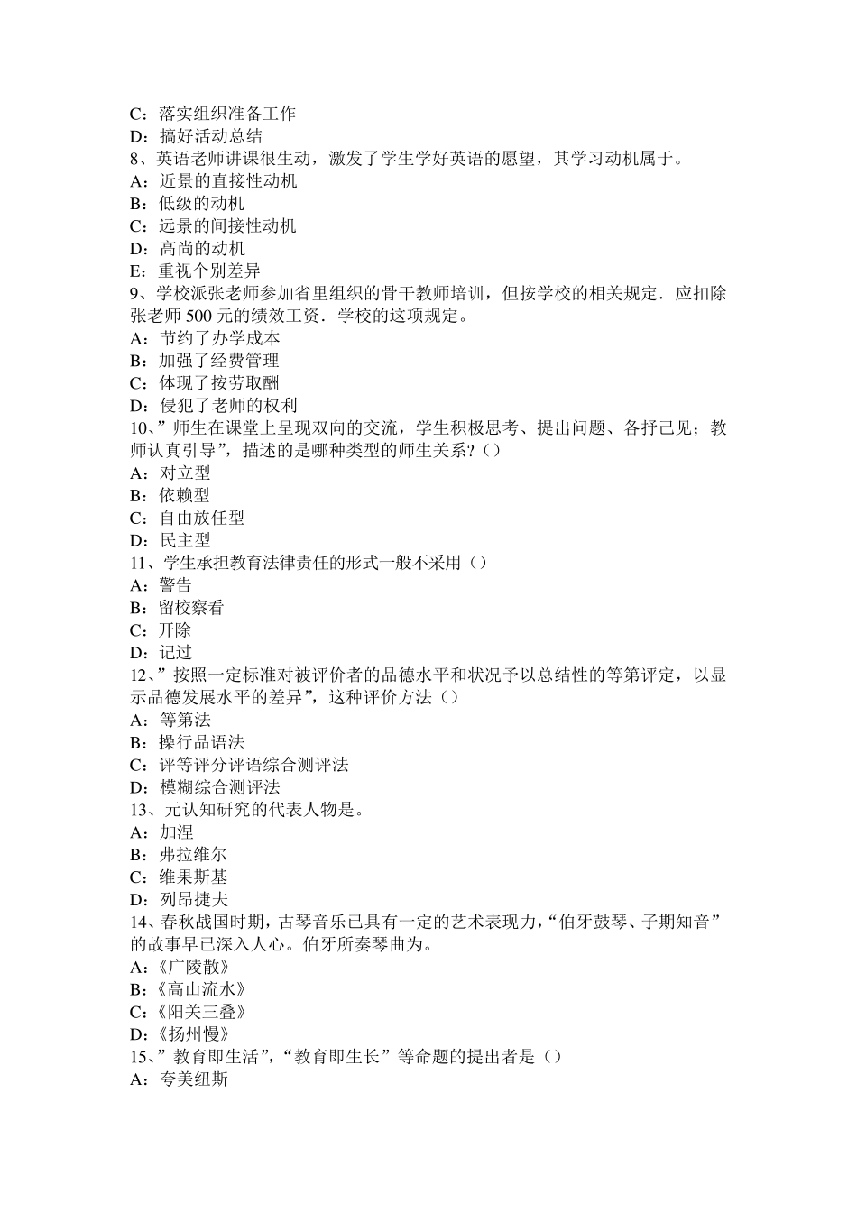 2015年上半年云南省小学《教育教学知识与能力》：启发性原则试题_第2页