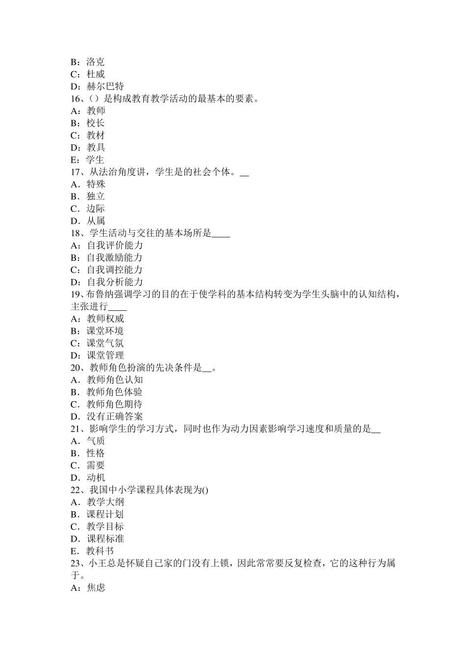 2015年上半年云南省小学《教育教学知识与能力》：启发性原则试题_第3页