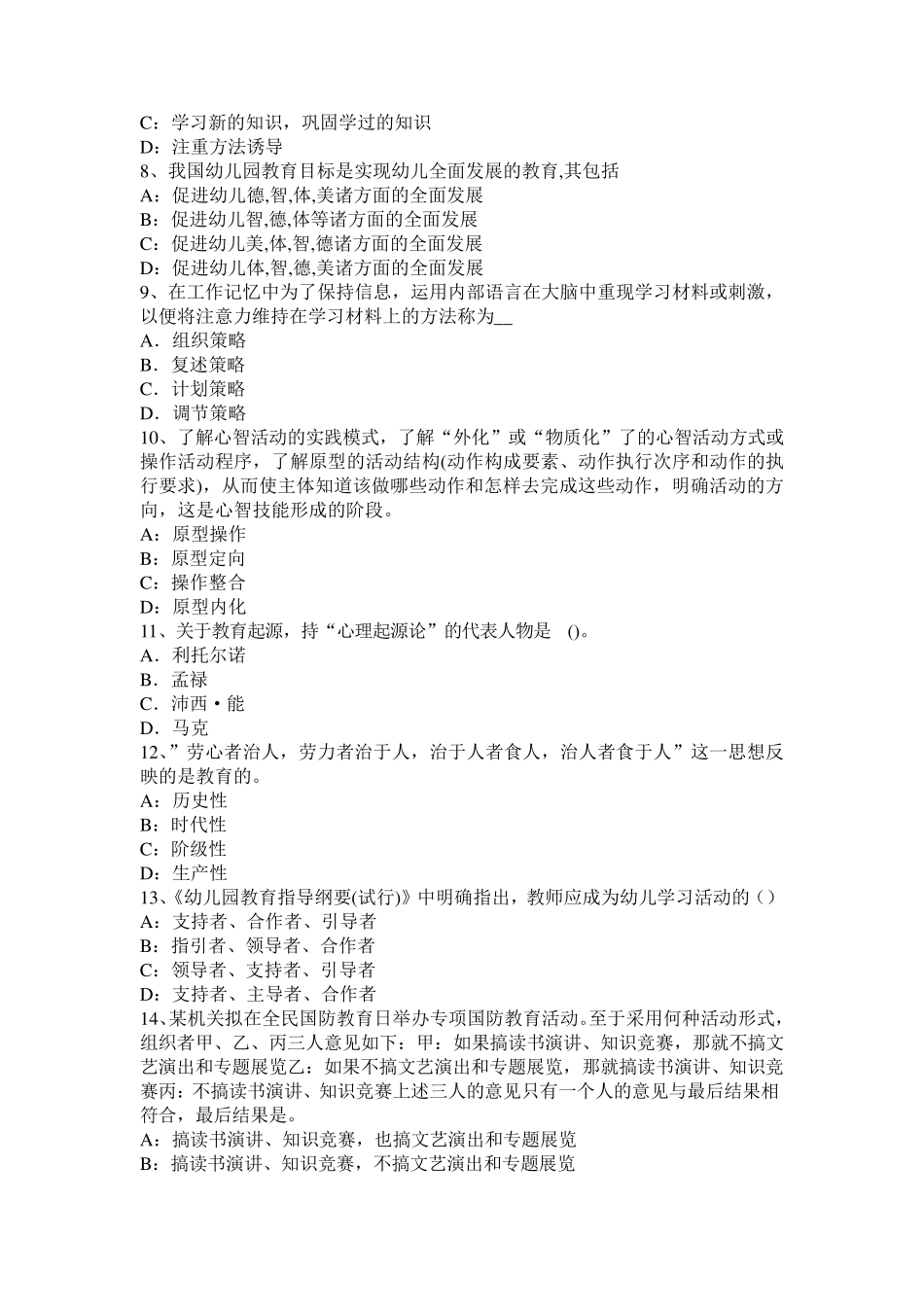 2015年上半年云南省小学《教育教学知识与能力》：班级活动的类型模拟试题_第2页