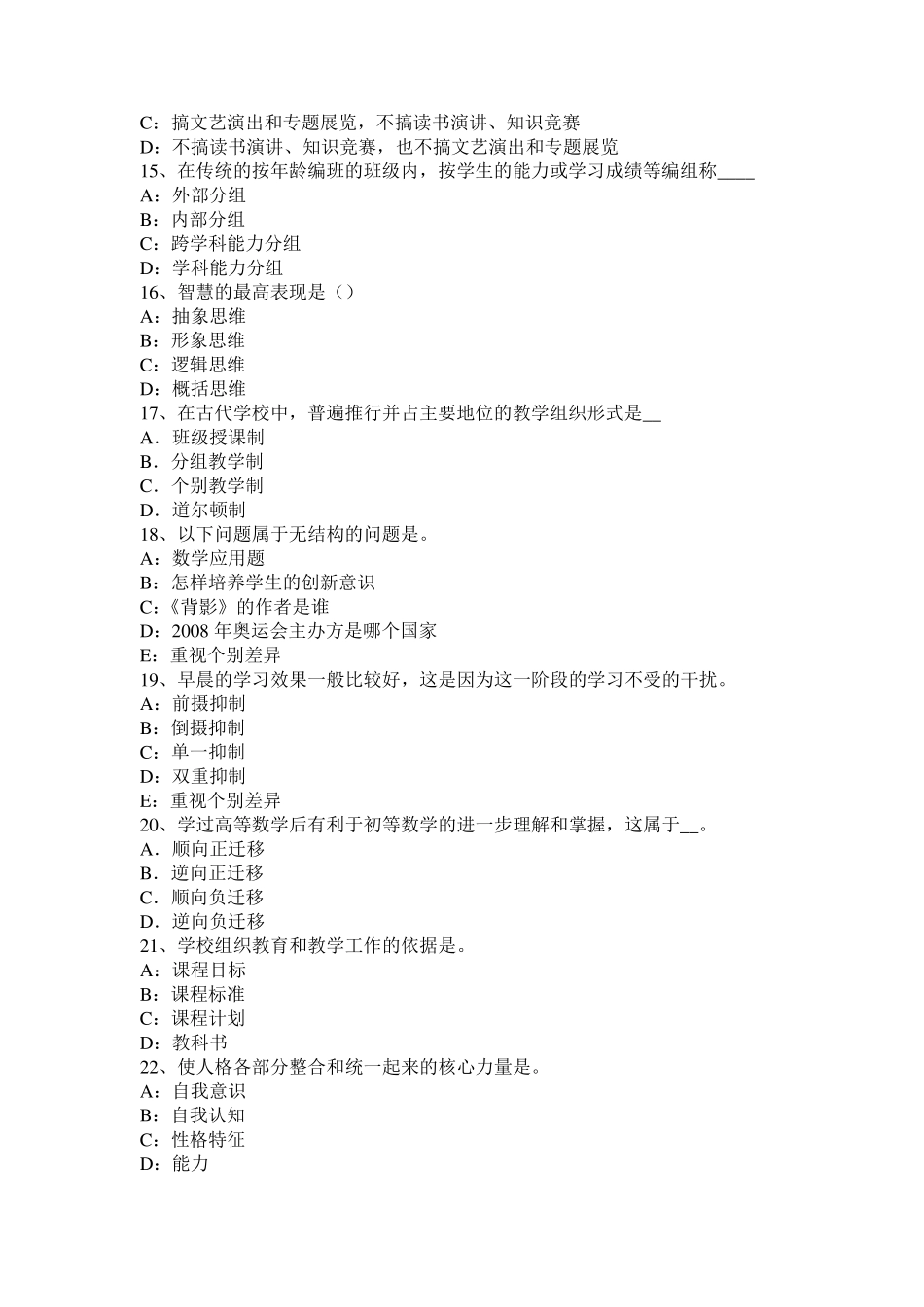 2015年上半年云南省小学《教育教学知识与能力》：班级活动的类型模拟试题_第3页