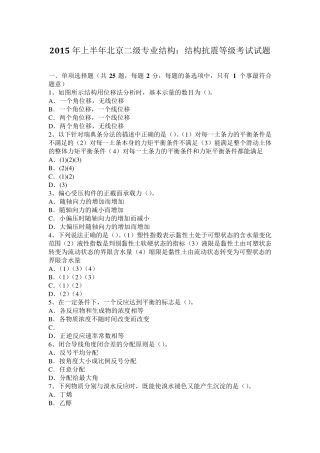2015年上半年北京二级专业结构：结构抗震等级考试试题