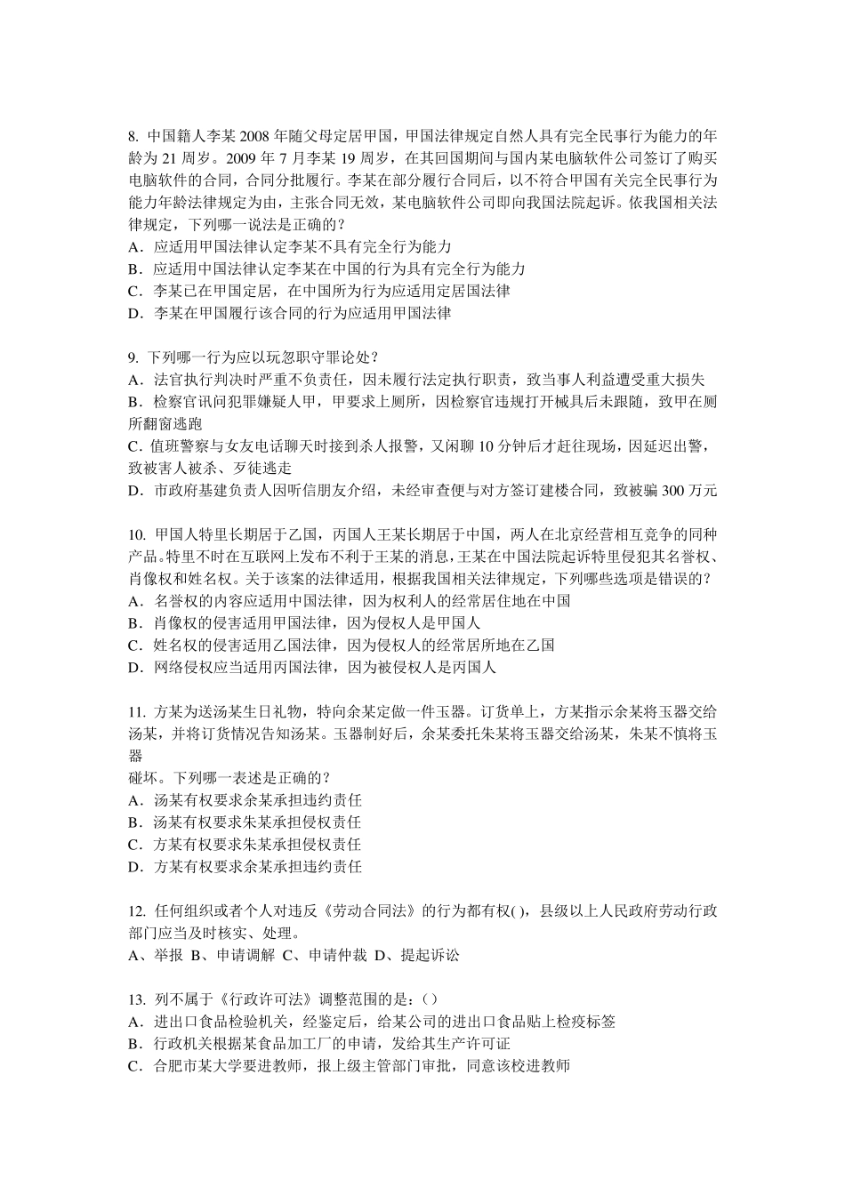 2015年上半年北京企业知识产权法律实务考试题_第2页