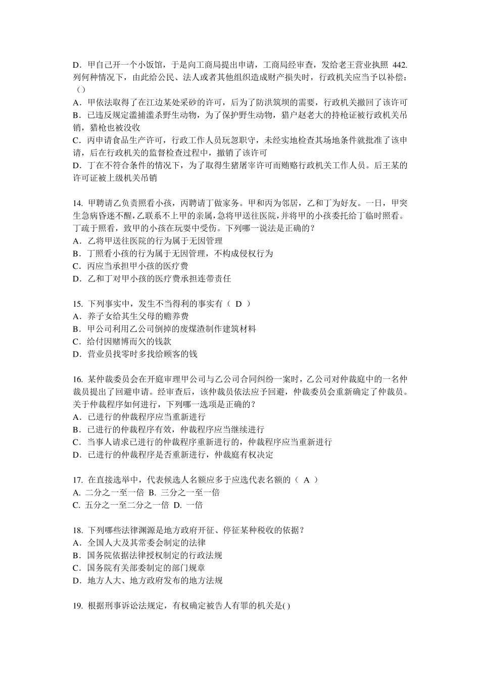 2015年上半年北京企业知识产权法律实务考试题_第3页