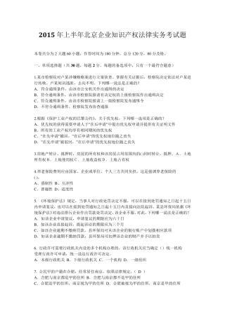 2015年上半年北京企业知识产权法律实务考试题