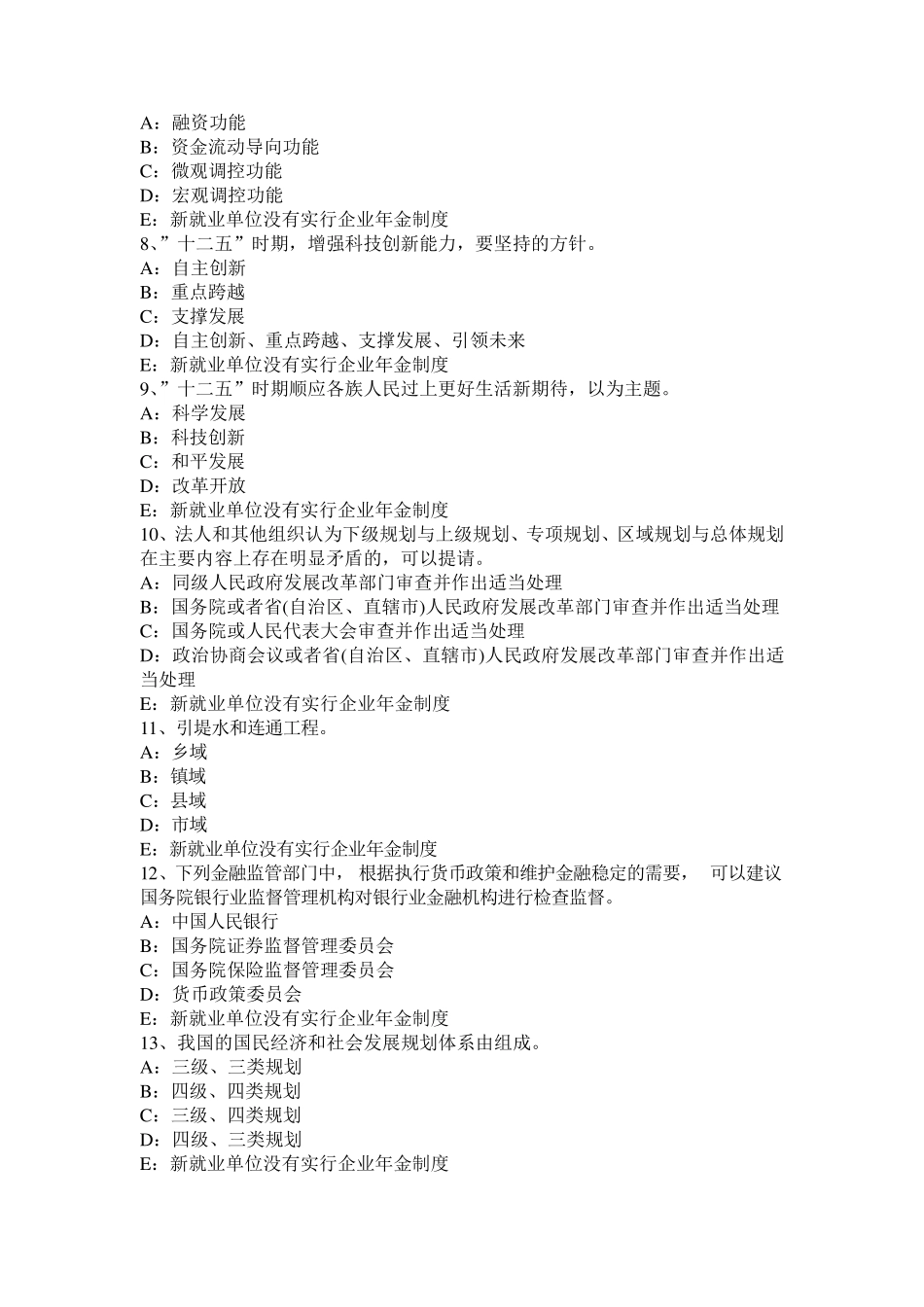 2015年上半年北京咨询师《方法与实务》考试试题_第2页