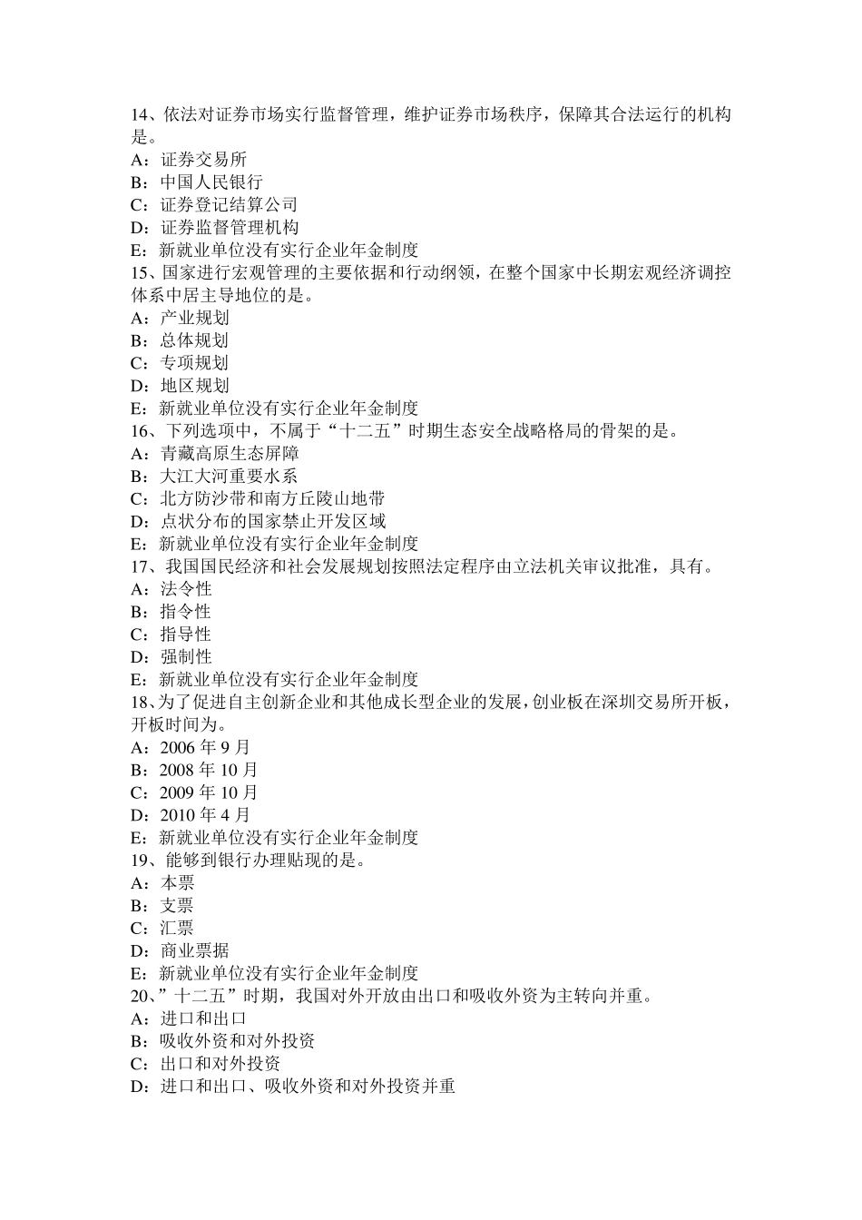 2015年上半年北京咨询师《方法与实务》考试试题_第3页