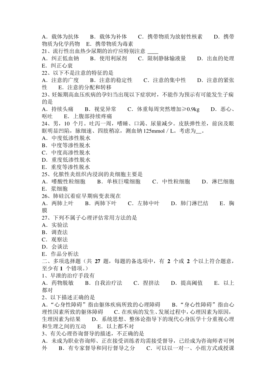 2015年上半年吉林省临床助理医师综合之集聚肠杆菌感染的治疗考试题_第3页