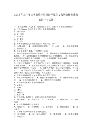 2015年上半年吉林省临床助理医师综合之集聚肠杆菌感染的治疗考试题