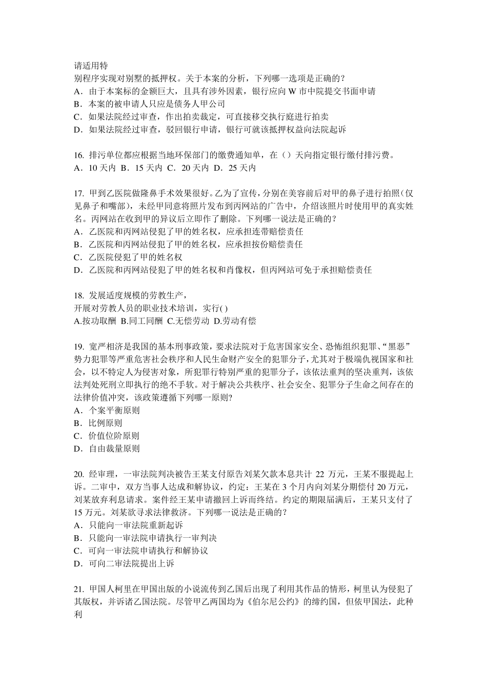 2015年上半年吉林省企业法律顾问实务模拟试题_第3页