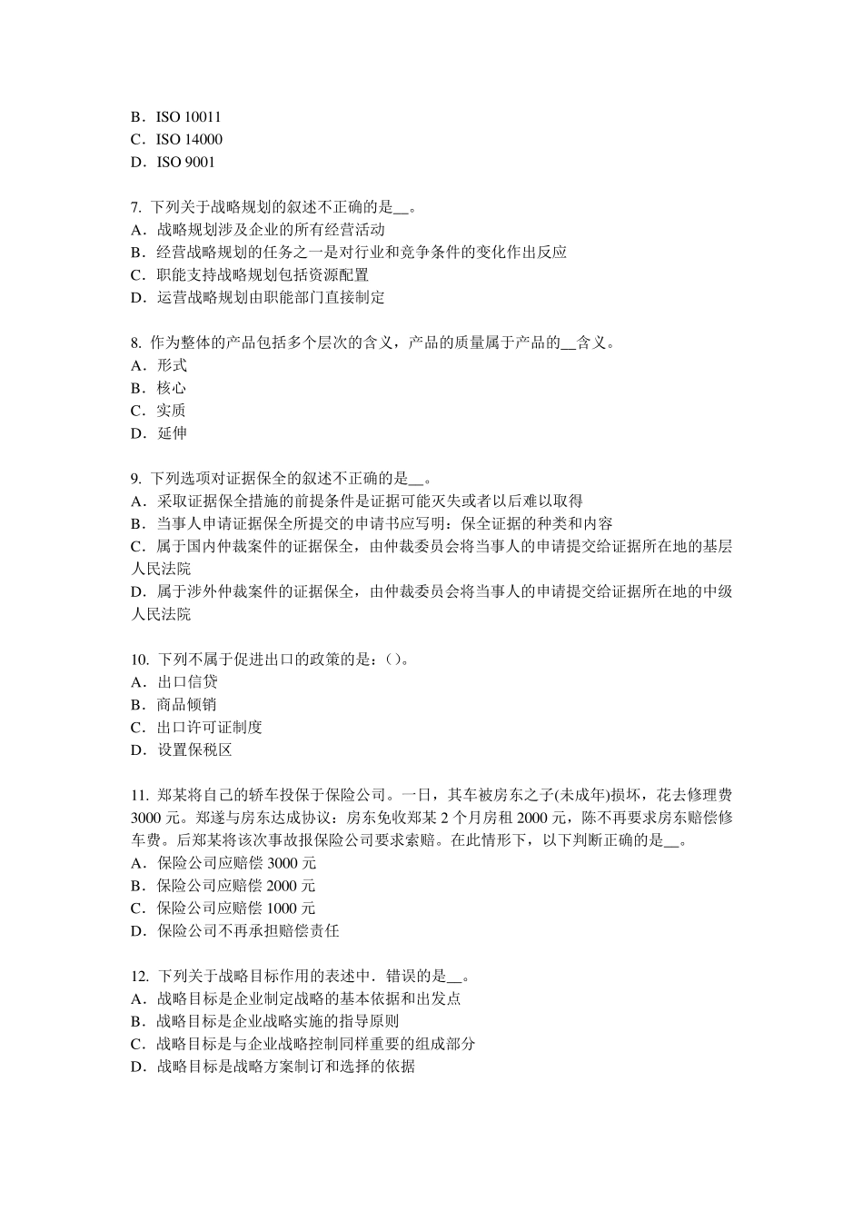 2015年上半年吉林省企业法律顾问：经济制度考试试卷_第2页