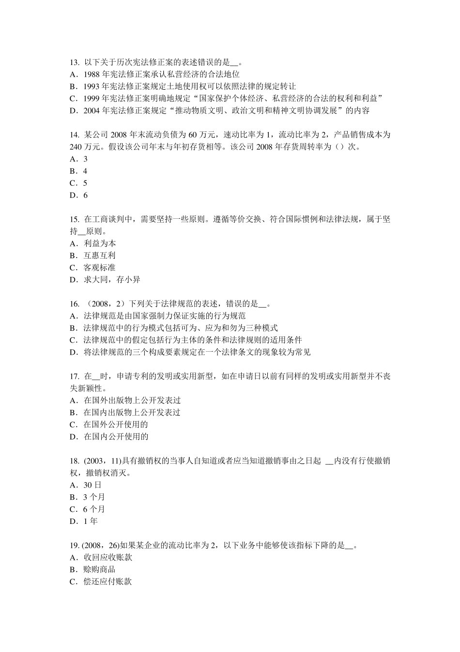 2015年上半年吉林省企业法律顾问：经济制度考试试卷_第3页