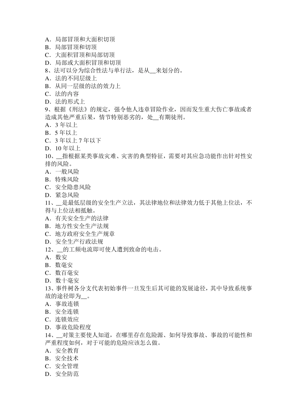 2015年上半年吉林省安全工程师安全生产：安全生产的重要基本原则考试试卷_第2页