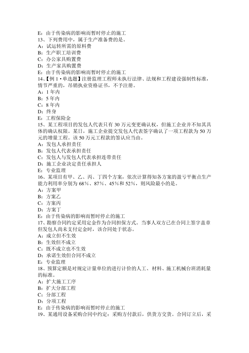 2015年上半年吉林省监理工程师考试《合同管理》：申请撤销裁决考试试题_第3页