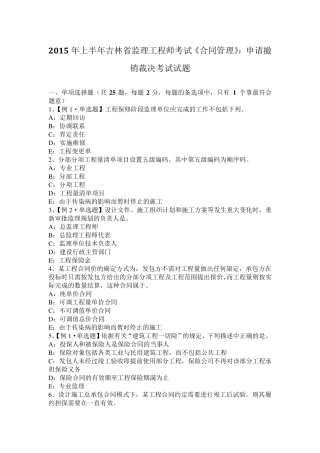 2015年上半年吉林省监理工程师考试《合同管理》：申请撤销裁决考试试题