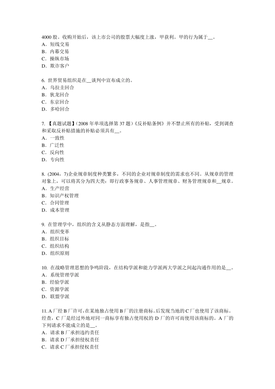 2015年上半年四川省综合法律知识：土地权益考试试题_第2页