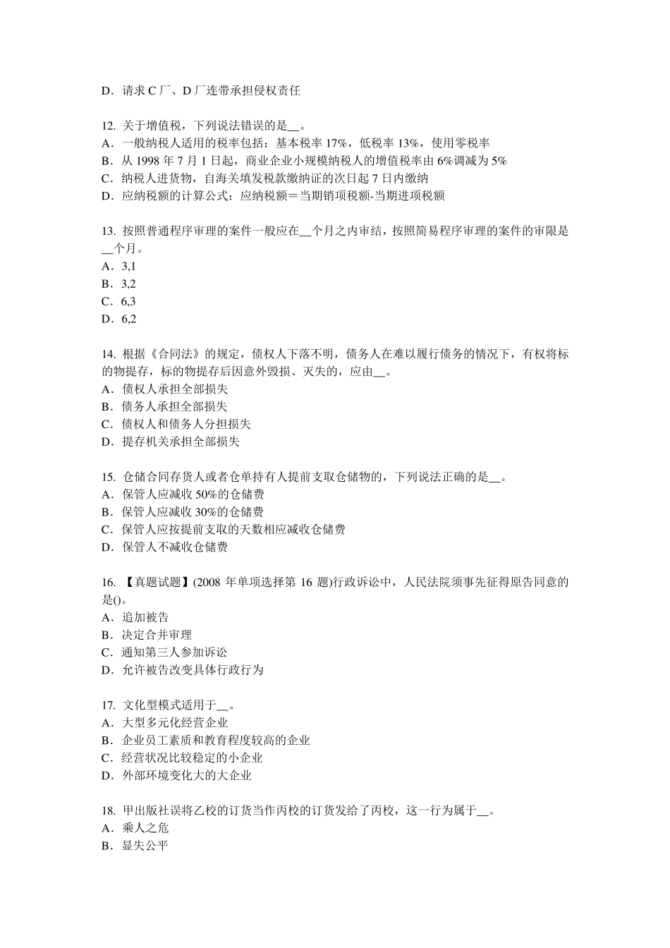 2015年上半年四川省综合法律知识：土地权益考试试题_第3页