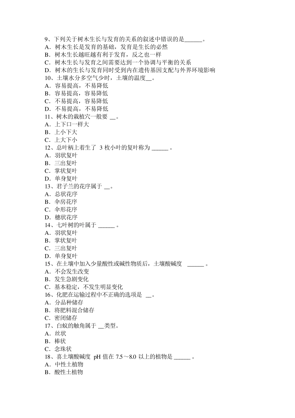 2015年上半年四川省高级绿化工理论试题_第2页