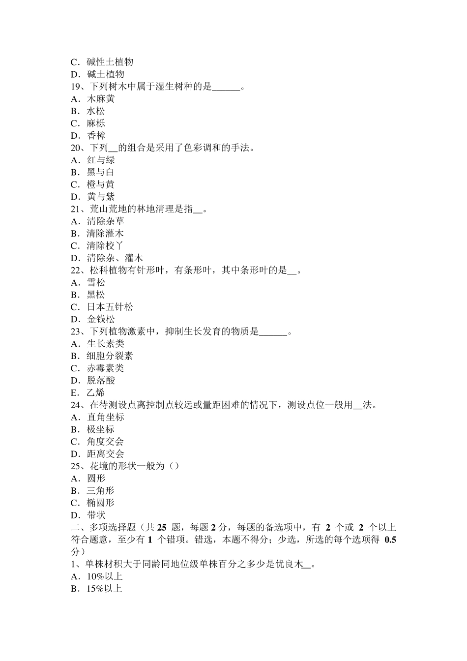 2015年上半年四川省高级绿化工理论试题_第3页