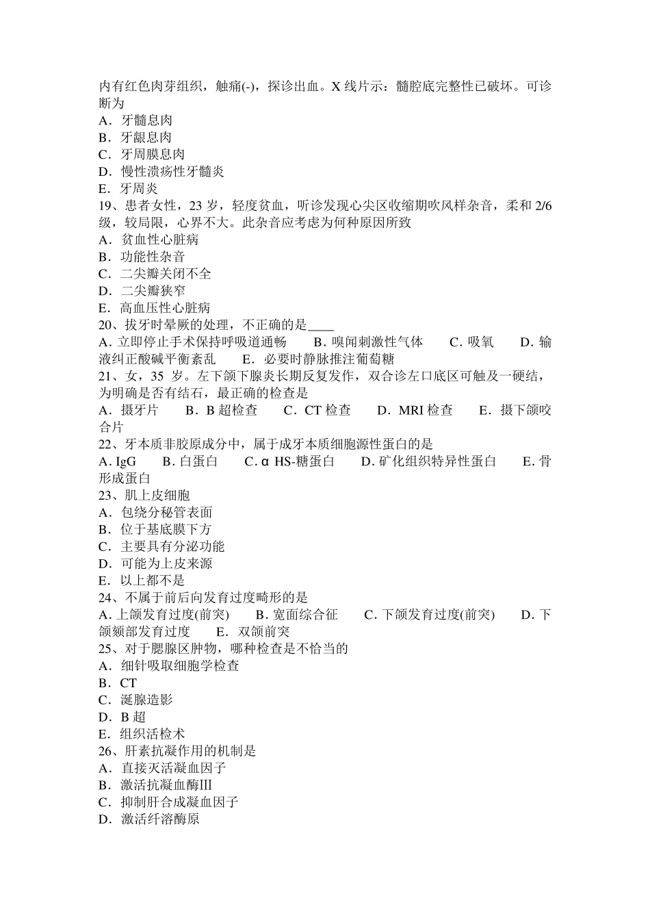 2015年上半年天津口腔执业医师：乳牙患龋因素特点试题_第3页