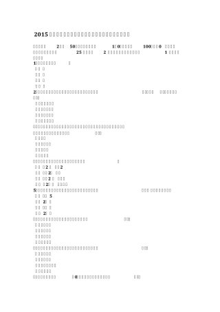 2015年上半年天津给水排水专业：慢速滤池快速滤池高速滤池考试题