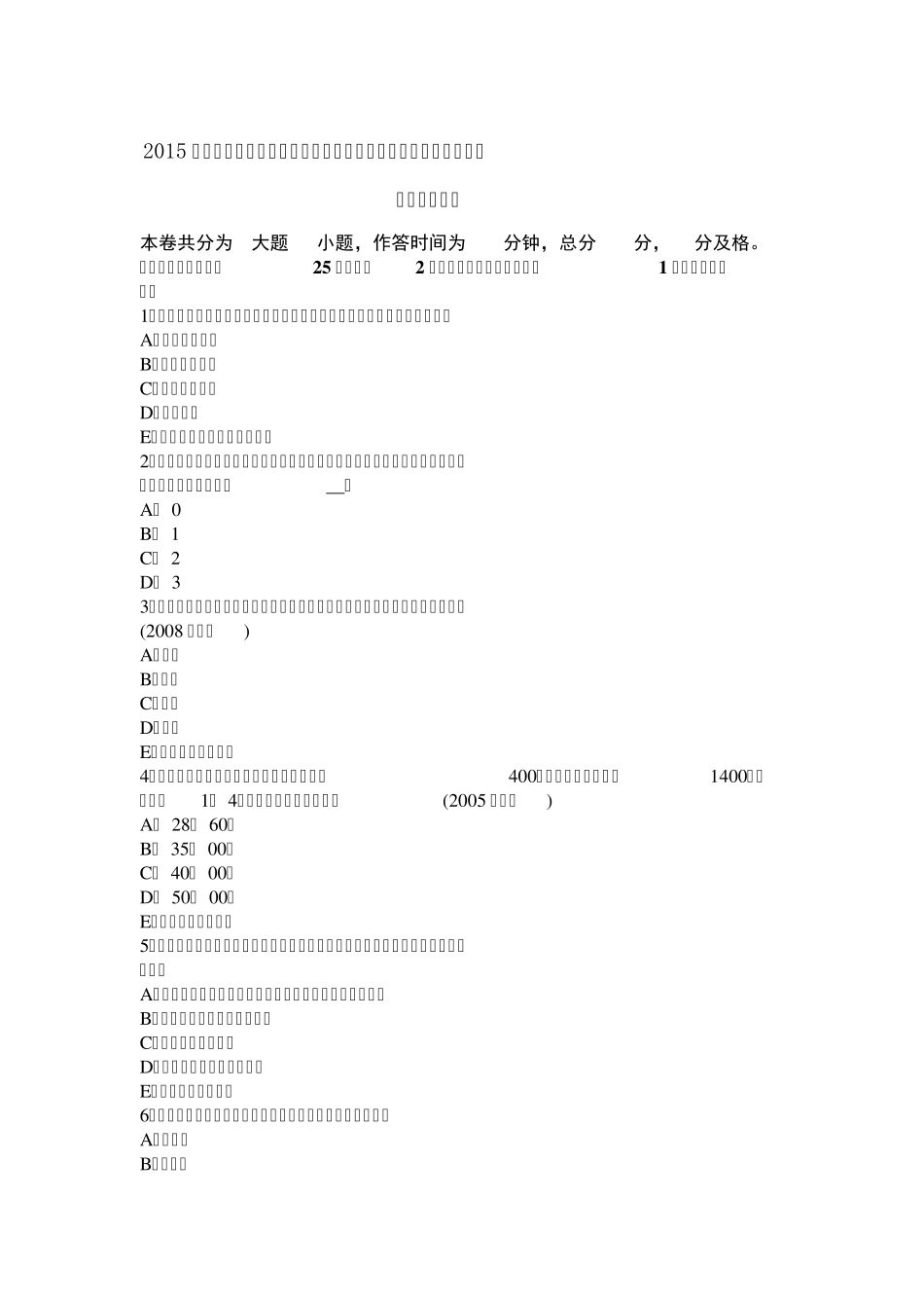 2015年上半年天津房地产估价师案例与分析：各种结构房屋经济耐用年限考试题_第1页