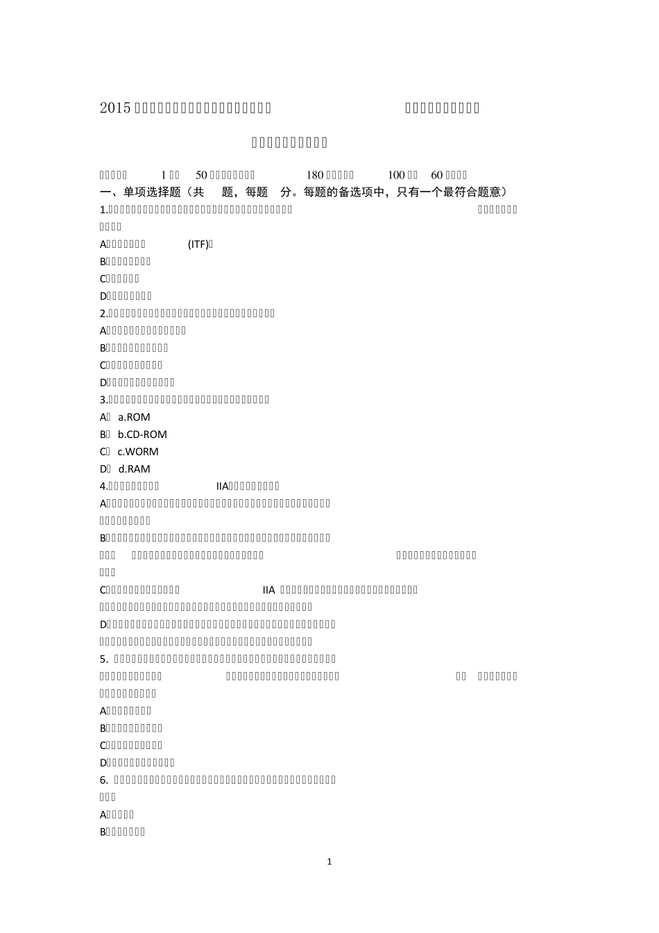 2015年上半年宁夏省内审师《内部审计基础》：固定资产折旧审计方法适用性分析模拟试题_第1页