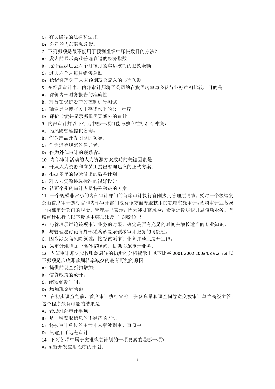 2015年上半年宁夏省内审师《内部审计基础》：固定资产折旧审计方法适用性分析模拟试题_第2页