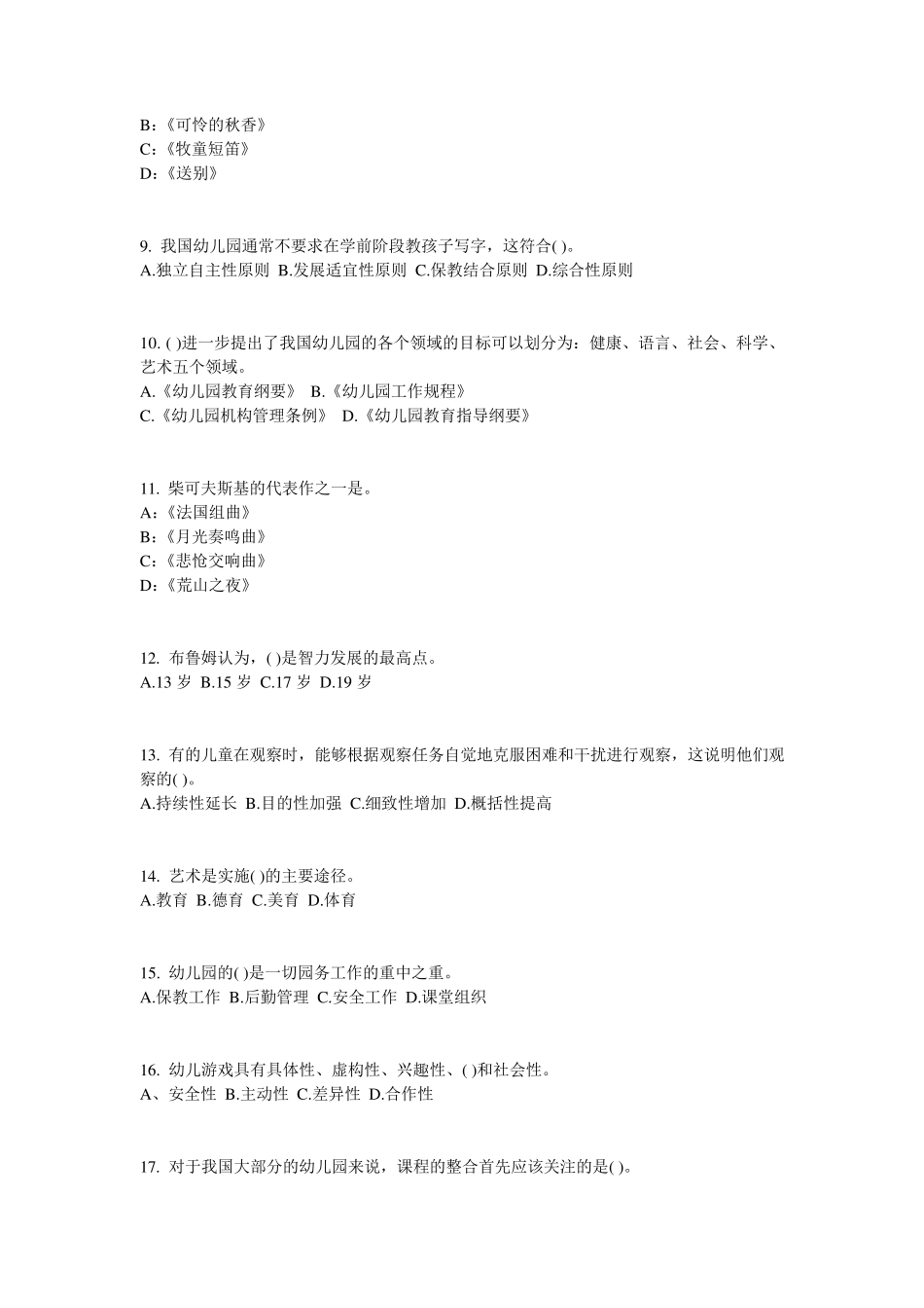 2015年上半年安徽省幼儿教师资格证《综合素质》考点详解：幼儿文学模拟试题_第2页