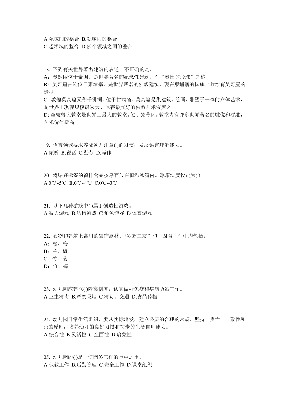 2015年上半年安徽省幼儿教师资格证《综合素质》考点详解：幼儿文学模拟试题_第3页