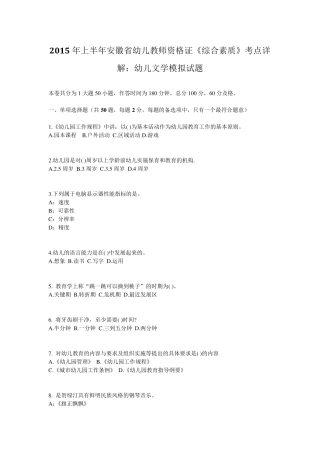 2015年上半年安徽省幼儿教师资格证《综合素质》考点详解：幼儿文学模拟试题
