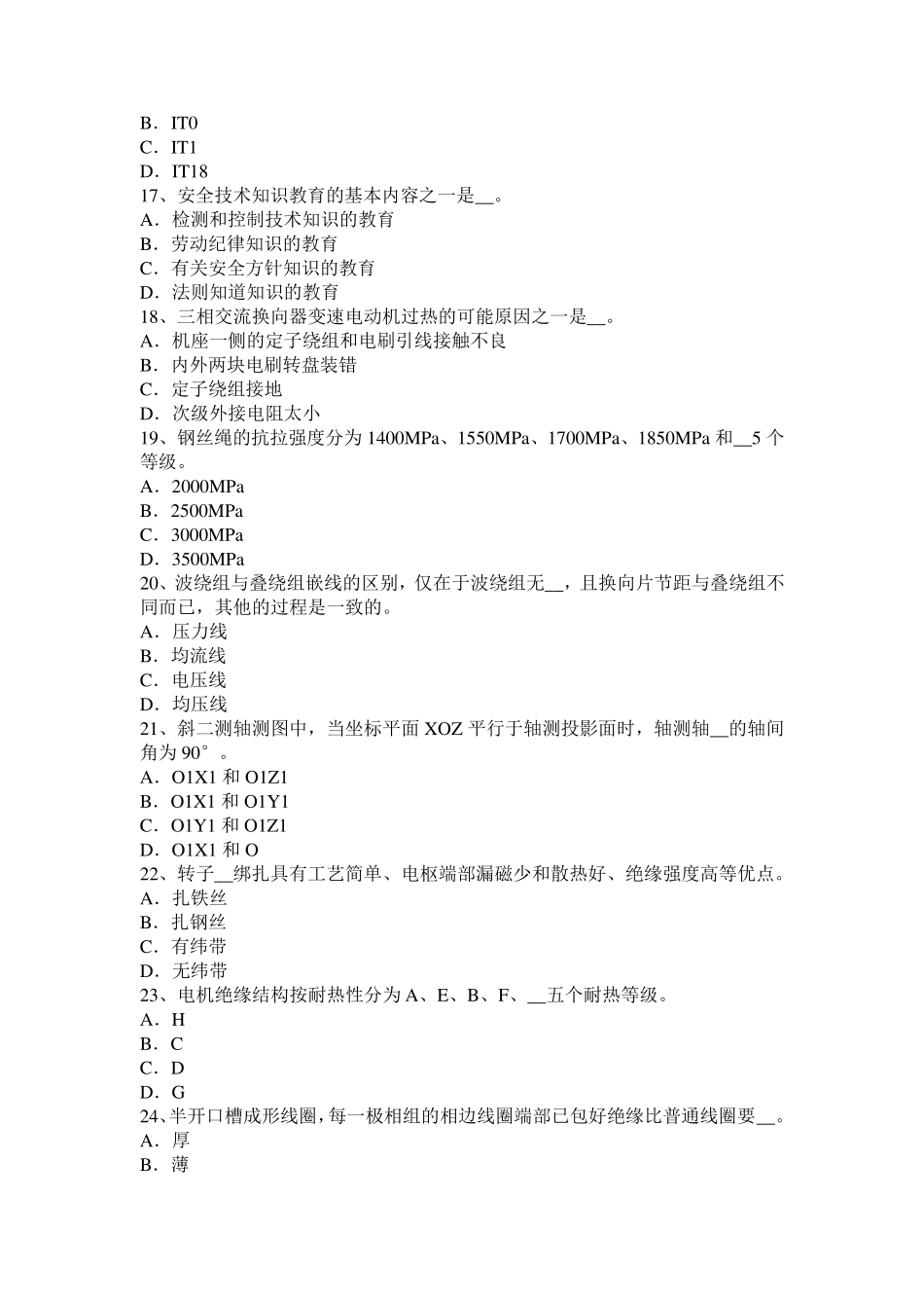 2015年上半年山东省电机装配工：基础理论考试试卷_第3页