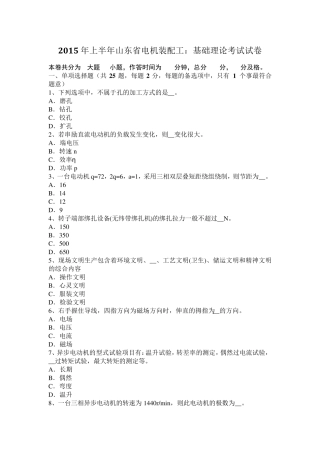 2015年上半年山东省电机装配工：基础理论考试试卷