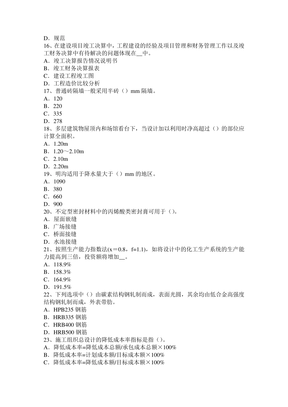 2015年上半年山东省造价工程师工程计价：招标控制价模拟试题_第3页