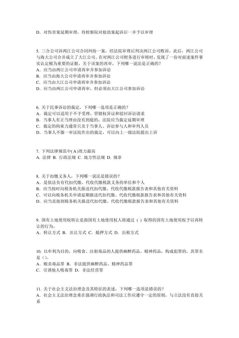 2015年上半年山西省企业法律顾问考试：管理知识考试题_第2页