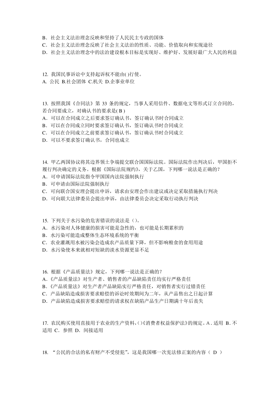 2015年上半年山西省企业法律顾问考试：管理知识考试题_第3页