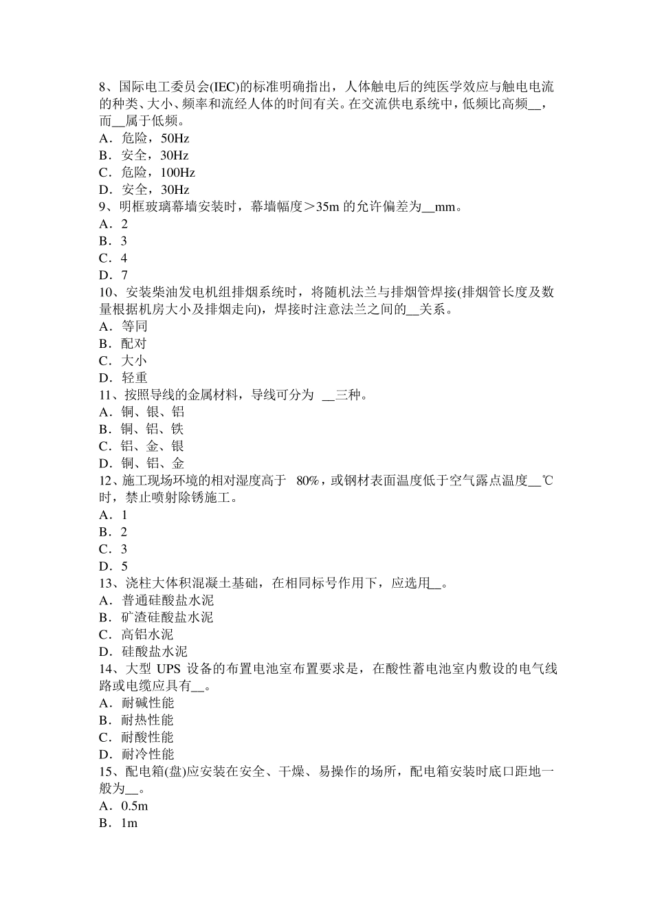 2015年上半年山西省施工员考试岗位：钢筋混凝土考试题_第2页