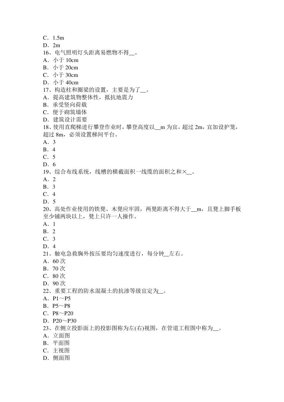 2015年上半年山西省施工员考试岗位：钢筋混凝土考试题_第3页