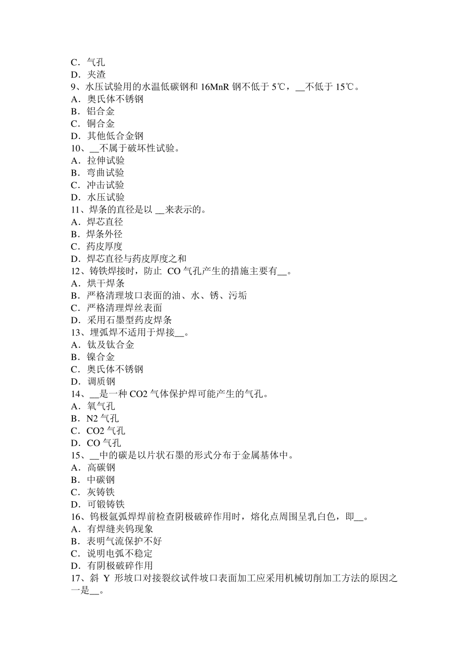 2015年上半年山西省电焊工中级焊接考试题_第2页