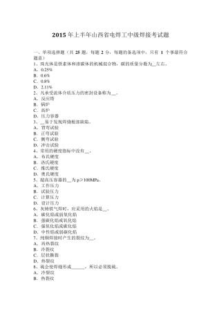 2015年上半年山西省电焊工中级焊接考试题