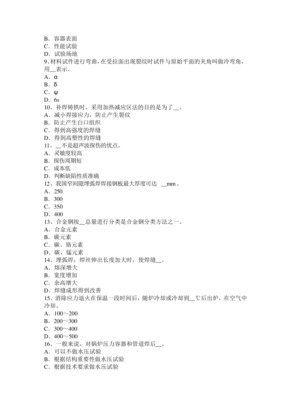 2015年上半年山西省电焊工初级气焊技师考试试题_第2页