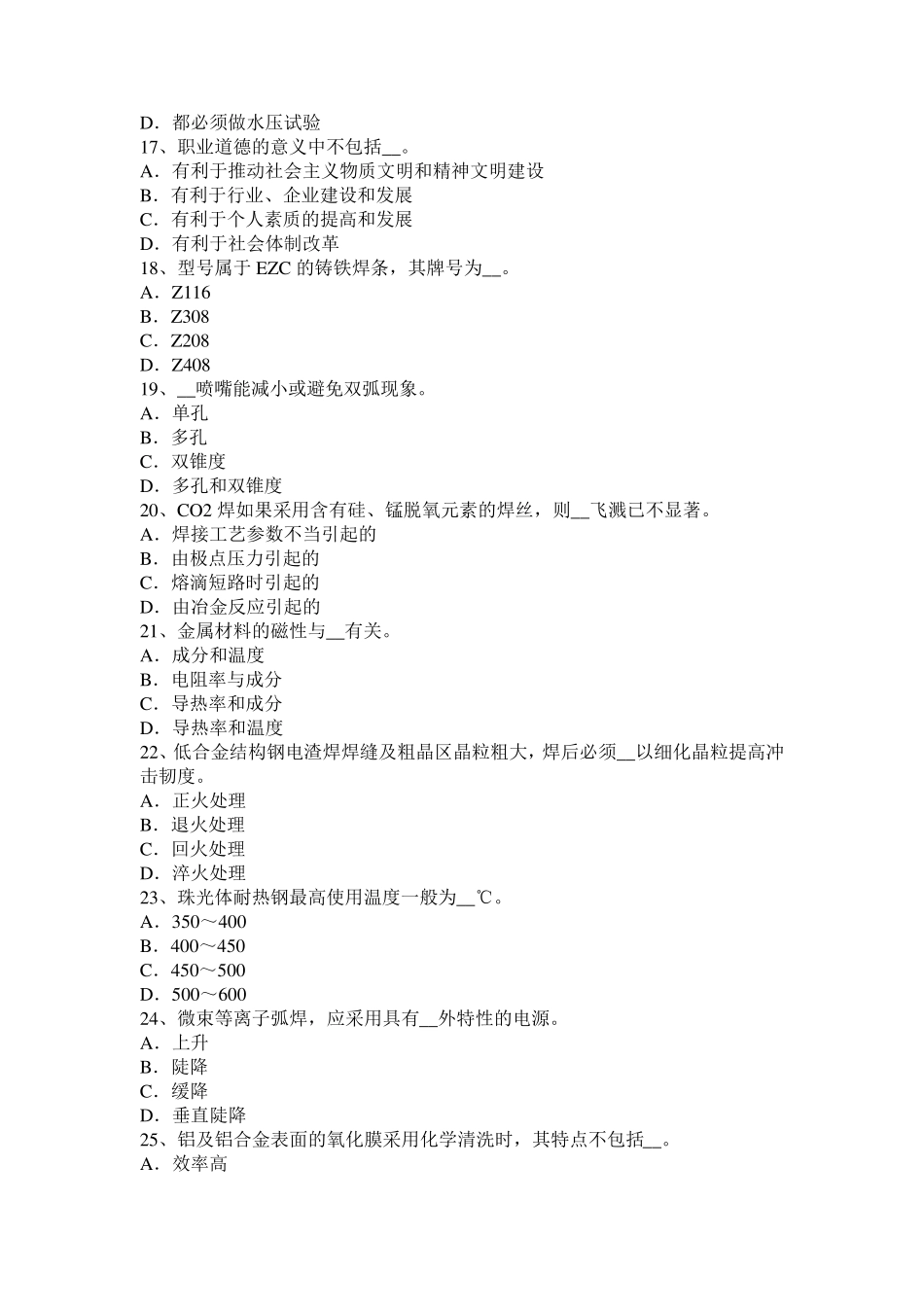 2015年上半年山西省电焊工初级气焊技师考试试题_第3页