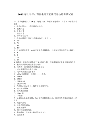 2015年上半年山西省电焊工初级气焊技师考试试题