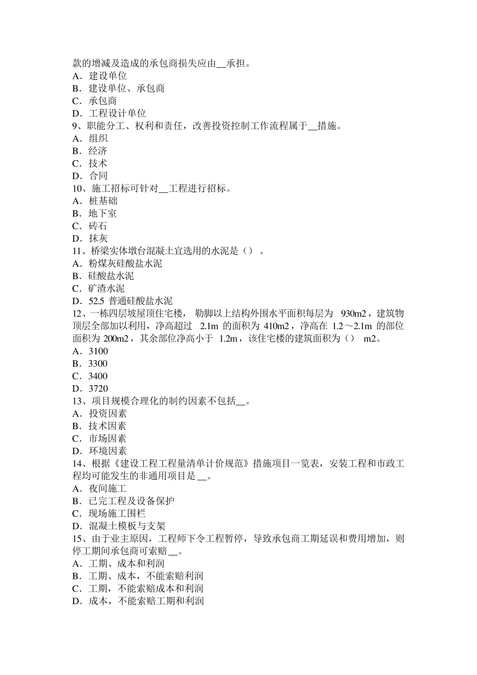 2015年上半年山西省造价工程师工程计价：投资估算指标试题_第2页